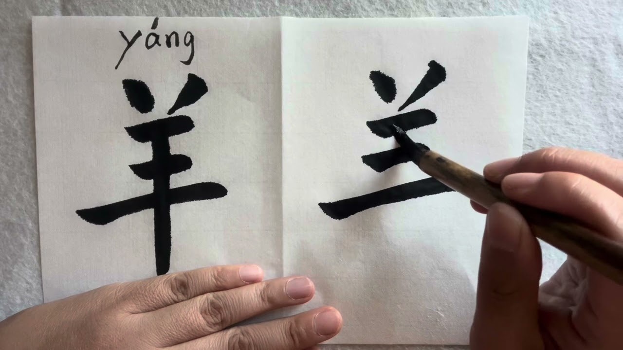 十二生肖——羊Chinese Zodiac Goat