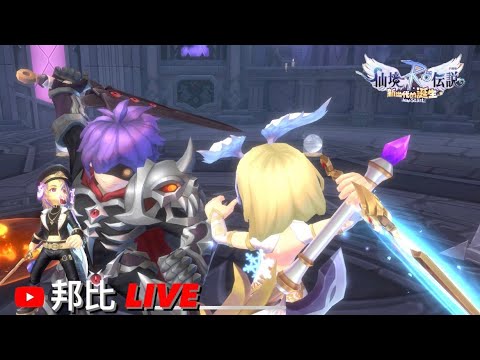 團本掉落加倍 今天精練硬?🔴Live 【RO仙境傳說新世代的誕生】【Ragnarok X: Next Generation】【ROX新世代的誕生】【라그나로크X : NextGeneration】