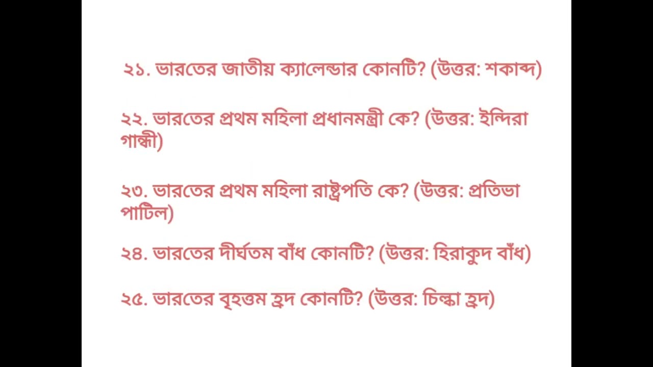 Static gk for WBSSC GROUP C & D #ssc #wbssc #wbpsc #pscgk #staticgk #railway 