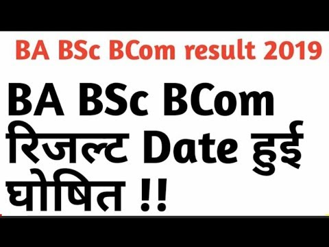 b.a/b.sc/b.com-all-university-exam-results-2019।।-सभी-यूनिवर्सिटी-का-रिजल्ट-2019-davv-result