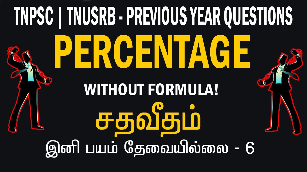 TNPSC TNUSRB Quantitative Aptitude Without Formula - PERCENTAGE சதவீதம் 6