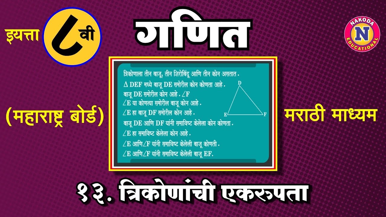 8th Standard Maharashtra Board Marathi Medium Ganit Chapter 13 8th-standard-maharashtra-board-marathi-medium-ganit-chapter-13