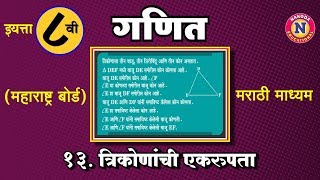 8th Standard Maharashtra Board Marathi Medium - Ganit - Chapter 13 - Trikonachi Ekrupata