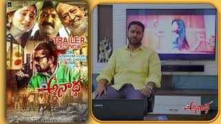 Anaatha Kannada Movie Trailer Review By Amar Ratikant Patil
