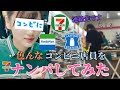 【彼氏ブチ切れ】色んなコンビニ店員をナンパしてみた結果が…