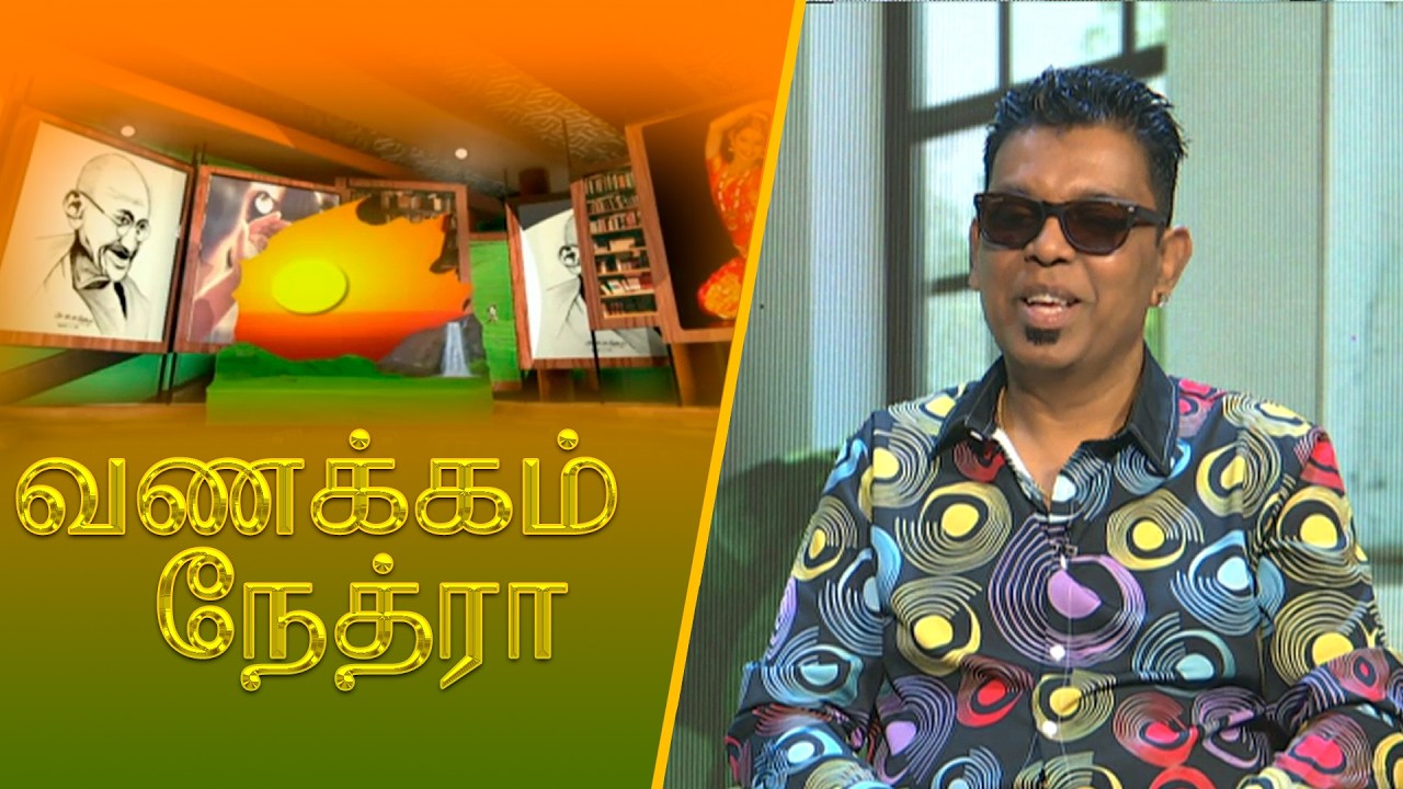 © 2026 by @NethraTV
All rights reserved. No part of this video may be reproduced or transmitted in any form or by any means, electronic, mechanical, recording, or otherwise, without prior written permission of Sri Lanka Rupavahini Corporation.