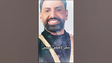 شير لأحلى عريس ماهر العتيلي تيك توك اكسبلور جديد 