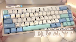 구독자 이벤트🌊 | 소다팝처럼 청량한 풀알루 미니 키보드 Epomaker Galaxy65 🩵