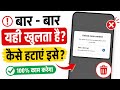 Unlock more content ko kaise hataye || view a short ad side-wide access for 12hour ||how to Turn Off