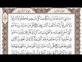 تكرار الوجه الرابع من سورة الأعراف كل آية ٣مرات للشيخ فارس عباد 