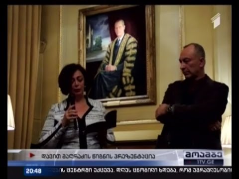 დავით მაღრაძის წიგნის პრეზენტაცია \"ოქსფორდ კემბრიჯ კლუბში\"
