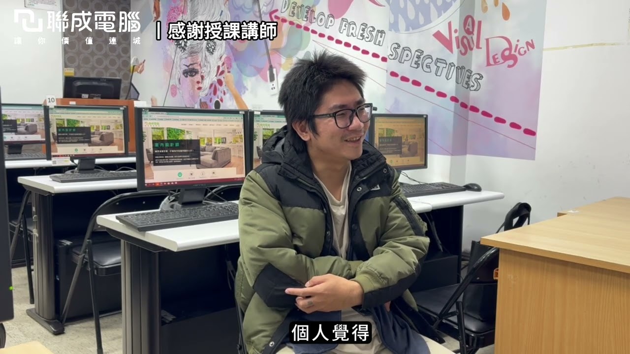 聯成電腦好不好?就業學員好評價👍 不用怕困難！從零開始 ✨ 掌握系統化製圖，從助理工程師布局創業藍圖！🚀  ft. 豐原分校張凱銘