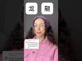 الفرق بين اللغة الصينية التقليدية و المبسطة China الصين الدراسة في الصين 