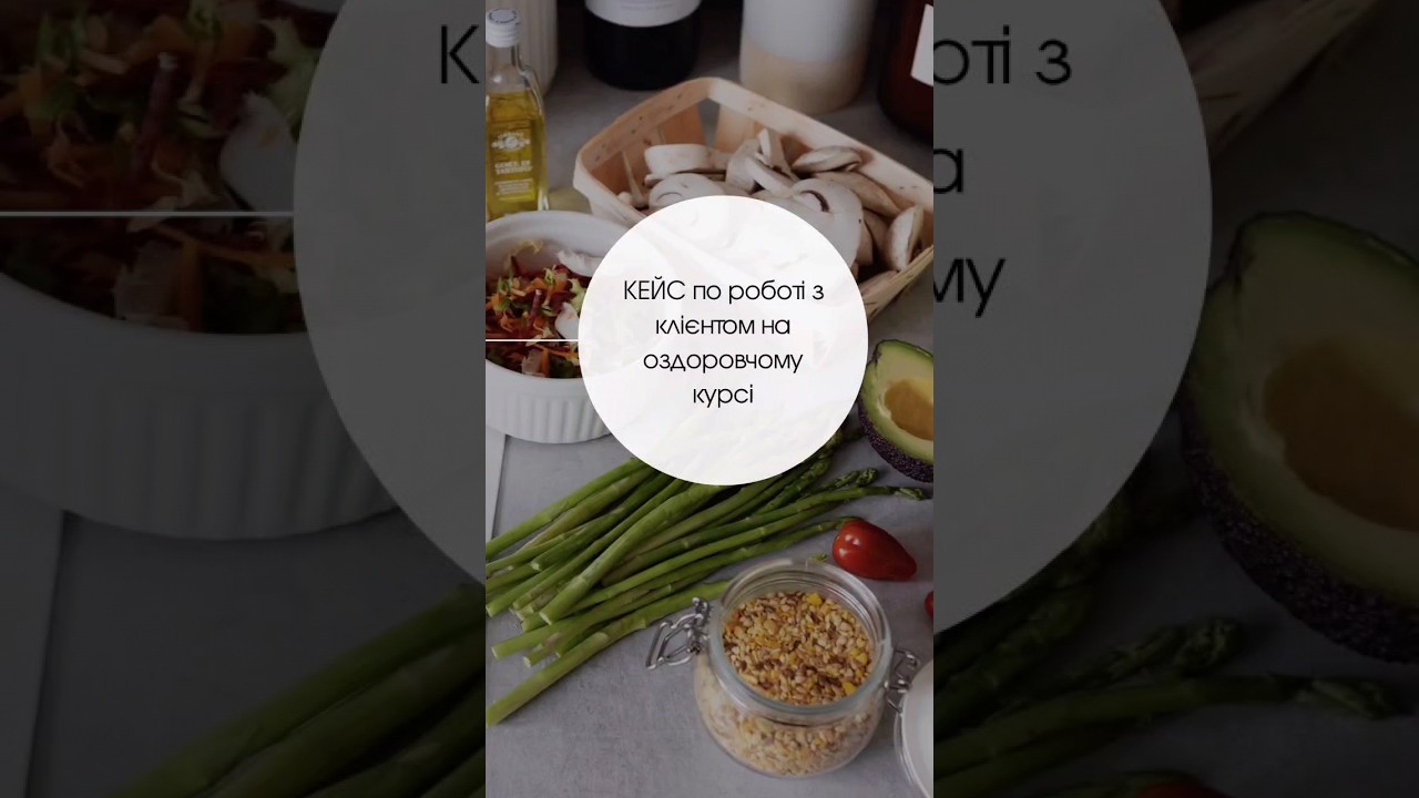 ✅Результат клієнта на оздоровчому курсі 