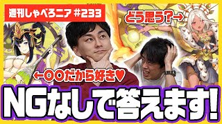 元オセロ世界王者がNGなしで質問に答えてみた【週刊しゃべろニア#233
