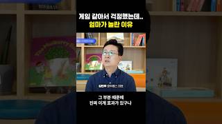 게임이라 걱정했는데..엄마가 놀란 이유?👀  프로필링크에서 네쇼라🛍️17일 11시👈확인