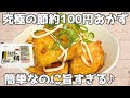 【100円おかず】材料1つ‼️豆腐のモチモチ照り焼き⚪️包丁&水切り不要で簡単♪