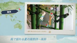 Cool glass wind-chimes from Japan 夏の風物詩「風鈴」