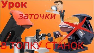 видео: ✅ В ТОПКУ!!! Днипро-М SG-55M станок для заточки цепи / Днипро-М SG-60P /как заточить цепь бензопилы? картинка: ✅ В ТОПКУ!!! Днипро-М SG-55M станок для заточки цепи / Днипро-М SG-60P /как заточить цепь бензопилы?