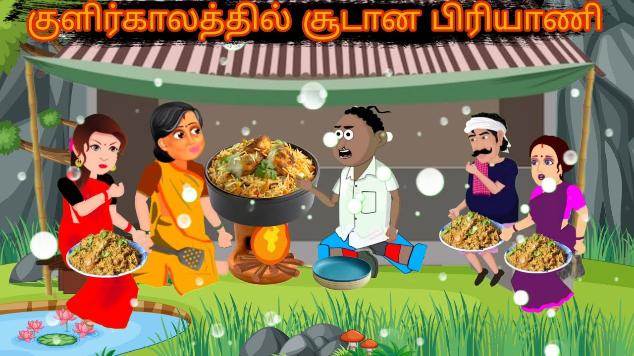 குளிர்காலத்தில் சூடான பிரியாணி | Tamil Moral Stories | Tamil Fairy Tales | Tamil Stories