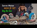 Servo Motor खराब हो गई Big Rc Car की | My First Video On YouTube 😍