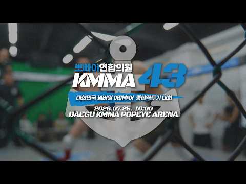 UFC 중계진들이 경기보면서 토크하는 방송 [KMMA 43]