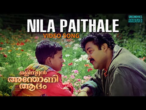 Nila Paithale Video Song | Olympiyan Anthony Adam | K J Yesudas | Gireesh Puthenchery |Ouseppachan