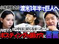 【速報考察】元中日 小笠原が渡米1年半で巨人入り!! 繰り返されるポスティングの抜け穴に尚成が苦言「そろそろ制度を考え直す時」