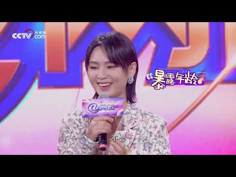 周笔畅挑战“三首BGM叠歌猜动画片名”｜《@ 网晚》