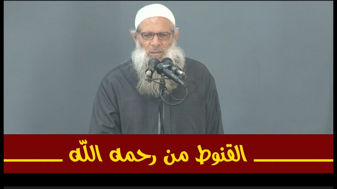 القنـــــــــوط من رحمـــــــــــة اللــــه😞  | الشيخ رسلان - Sheikh Raslan - Cheikh Raslan