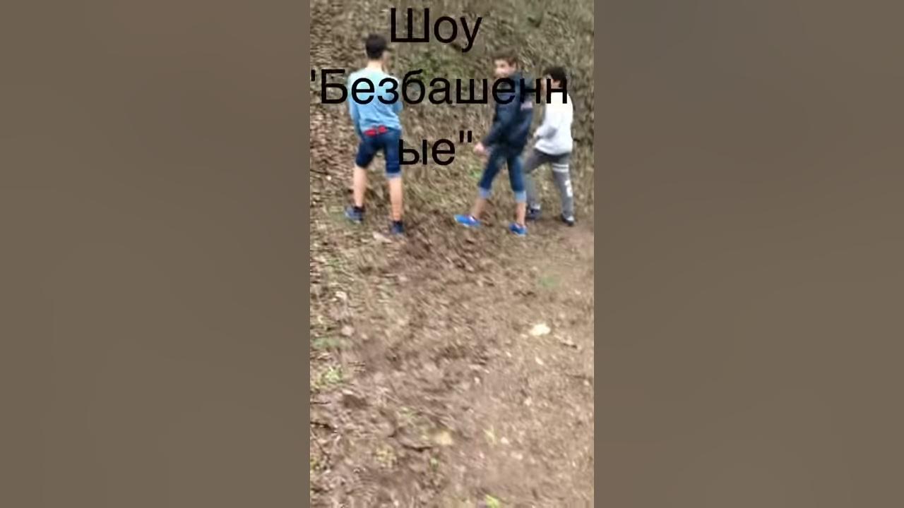 Упал с обрыва. - YouTube