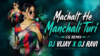 MANCHALAT HE MANCHALI TURI ( BASS MIX EDIT) DJ VIJAY X DJ RAVI 2026 