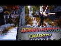 STALKER ANOMALY: ДОБЫЛ НОВУЮ СНАРЯГУ