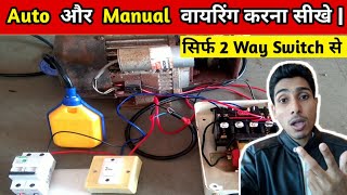 float switch connection auto and manual with single phase water pump
