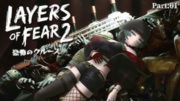 【 Layers of Fear 2 】名作ホラーついにSwitchリリース!! ※日本語版※ Part01【人生つみこ】