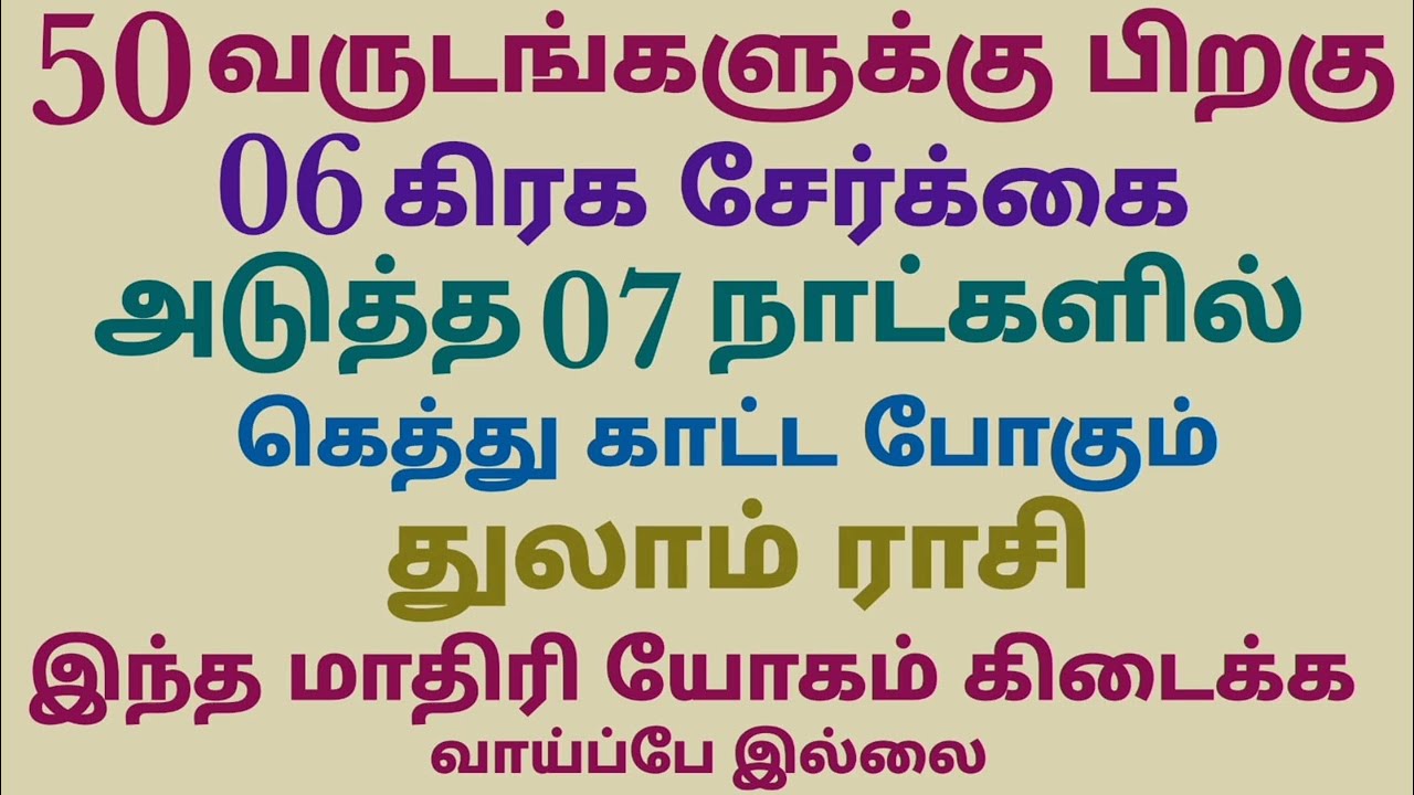 இந்த வார ராசி பலன் துலாம் | துலாம் ராசி இந்த வார ராசி பலன் தமிழ் | thulam rasi astrology for this   