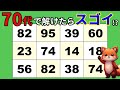【記憶力UP】脳を刺激!高齢者も楽しい脳トレ数字クイズ