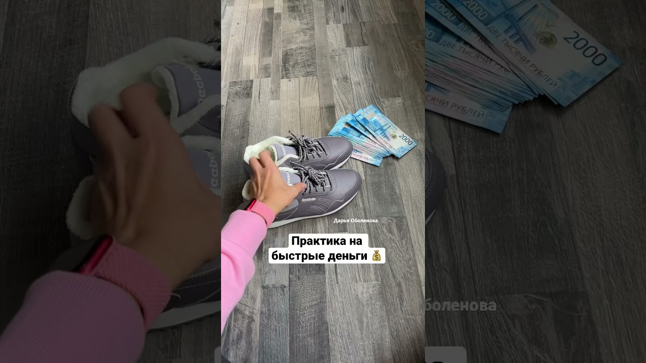 Делюсь практиками, которые работают 💰