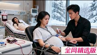 結婚5年折磨了她5年，為救白月光總裁把孕妻當血庫吸幹她的血，卻不知她身患絕症生命剩餘不足三月，直到她突然消失在他的世界，他悔到瘋魔 🌺🌺 #爽剧 #逆袭 #MiniDrama#精彩大陆短剧 ZYDJ