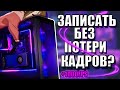 КАК ЗАПИСАТЬ  ВИДЕО НА СЛАБОМ ПК БЕЗ ПОТЕРИ FPS?!||КАКИЕ ПРОГРАММЫ ПОМОГУТ??!||