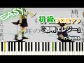 【楽譜】『透明エレジー / n.buna』初級ピアノ ドレミ付きFull
