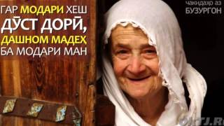 Зулфикори Азиз- модар марав/ ذولفغار عزيز - مادر نرو 2016/ Zulfikori AZIZ