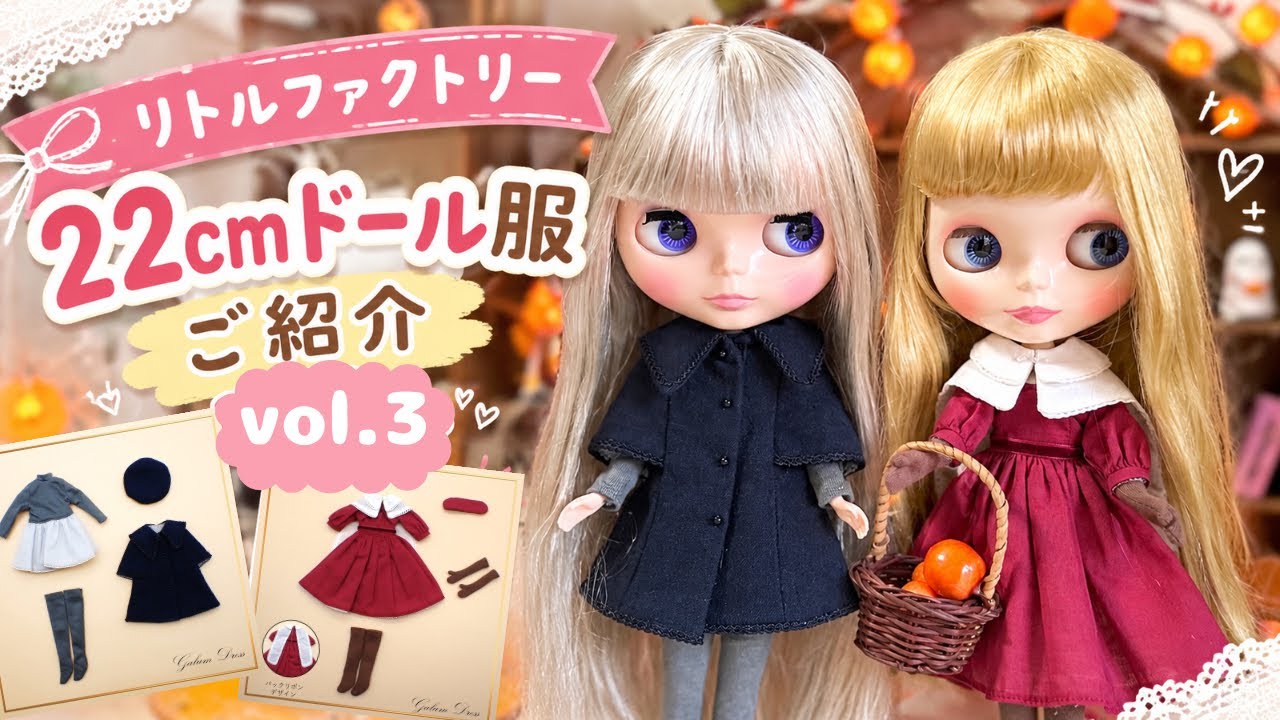 Little Factory 22cm Doll Outfit Showcase Vol. 3 - YouTube