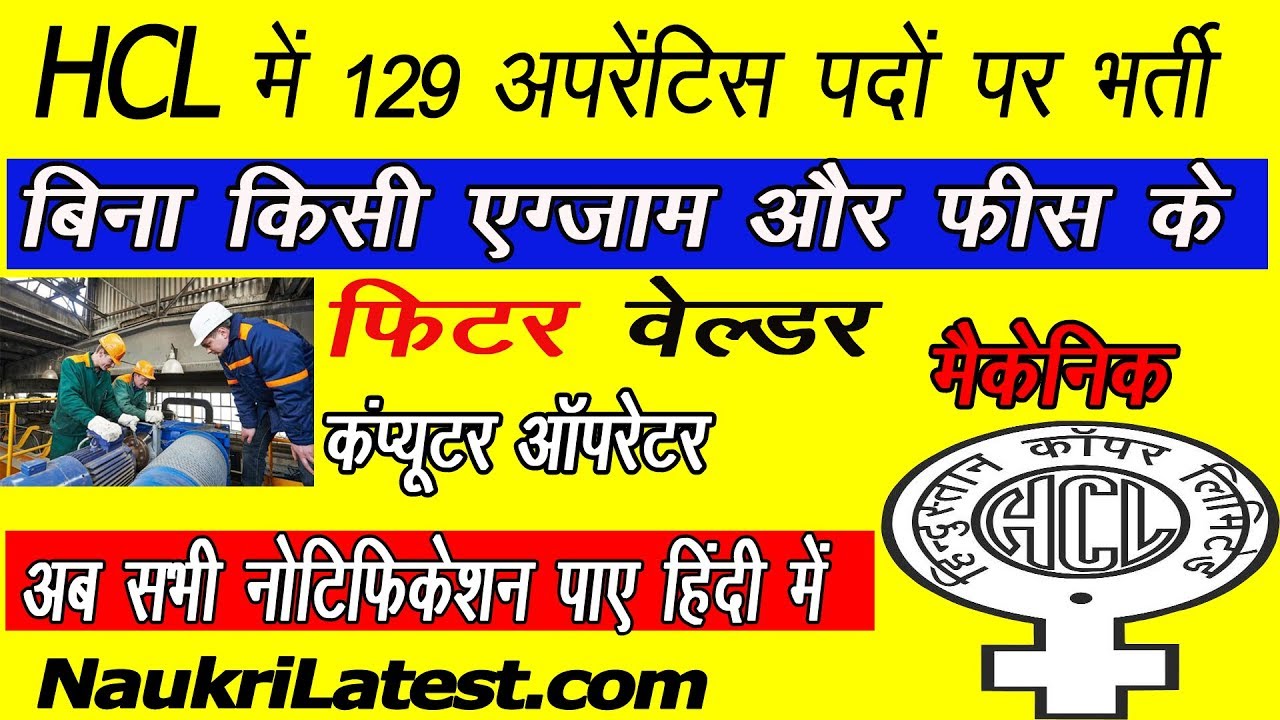 ITI Apprentice Vacancies at HCL 2019 Apply Online here