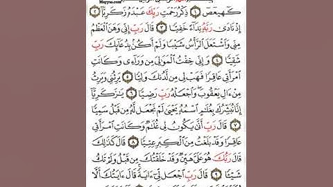 ما تيسر من سورة مريم، عبدالله مياس