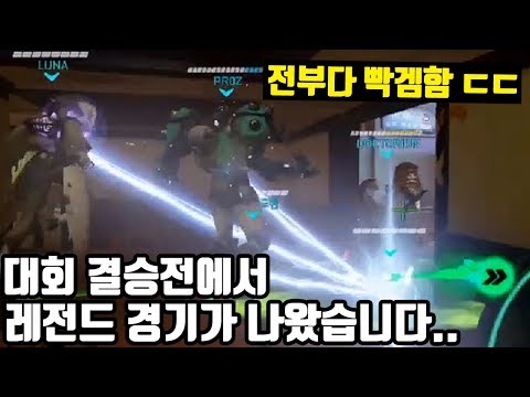 3주 만에 재개된 <strong>롤큐</strong> <strong>대회</strong> 결승전.. 이번엔 이길 수 있을까..? [오버워치 컨텐츠]