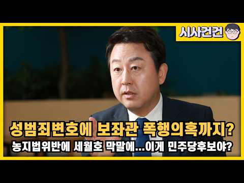 농지법위반, <strong>세월호</strong>, 이태원참사 막말...뭐 끝이 없는데? 이런게 민주당 후보라니...