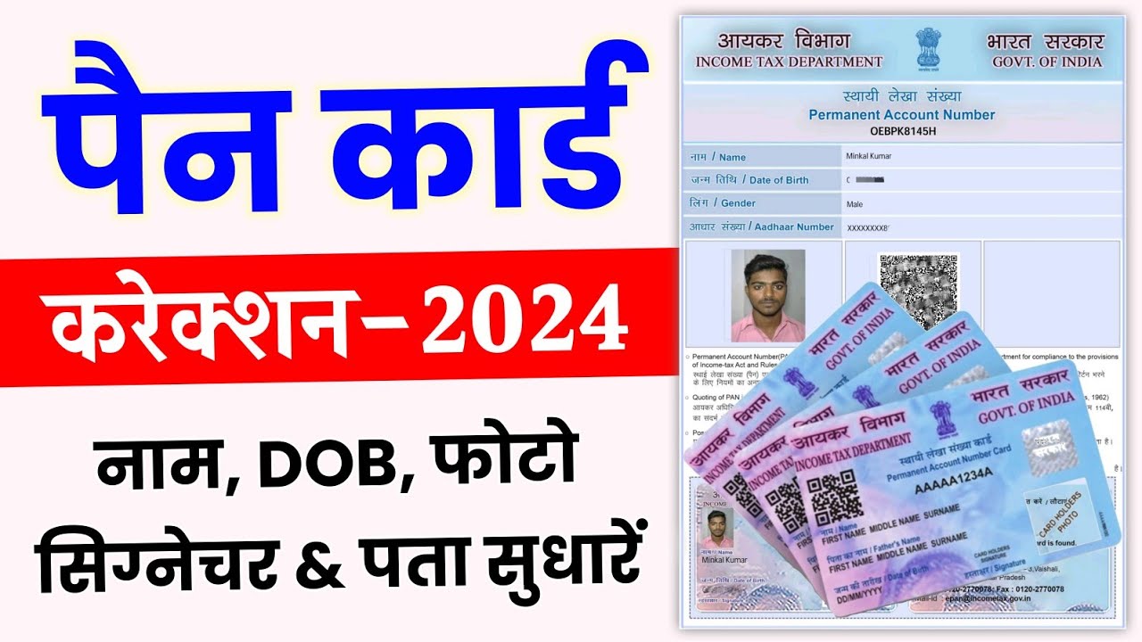 Pan Card Correction Full process 2024 | Pan Card Name, DOB, Father Name ...