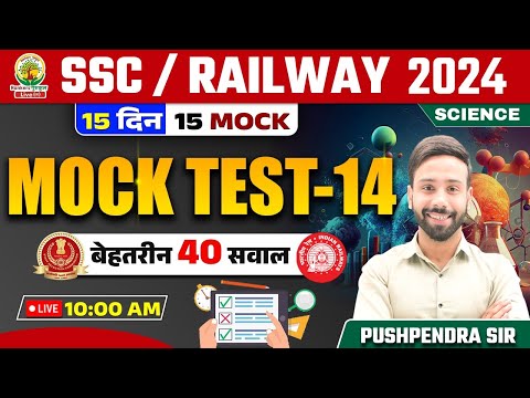 🔴 Mock Test 14 | Science | Railway, SSC 2024 | 15 Din 15 Mock | Science by Pushpendra Sir