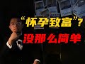 未婚生子被富二代拒認,官司到底怎么打 #富二代 #未婚生子 #亲子鉴定 #法律纠纷 #确定关系